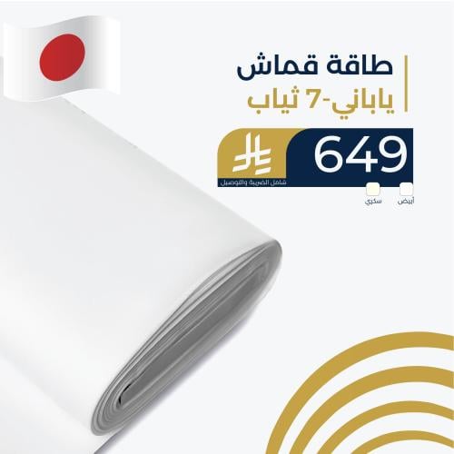 طاقة قماش ياباني