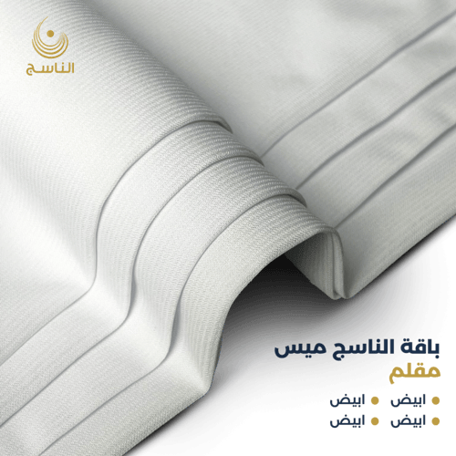 باقة الناسج ميس مقلم