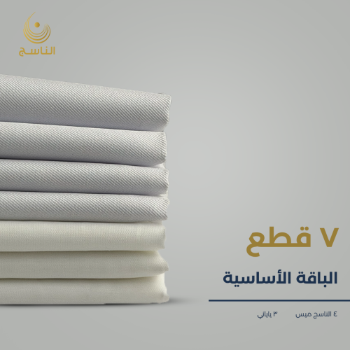 الباقة الاساسية