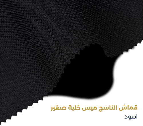 قماش الناسج ميس خلية