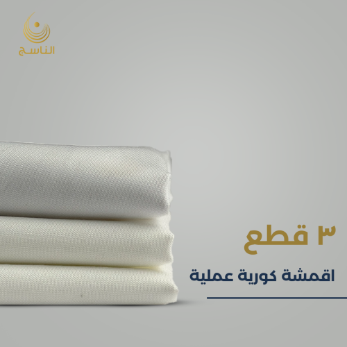 أقمشة كورية عملية