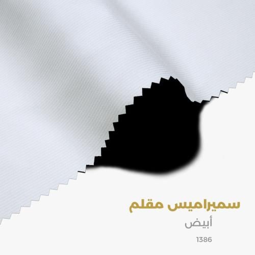 قماش الناسج ميس مقلم - ابيض