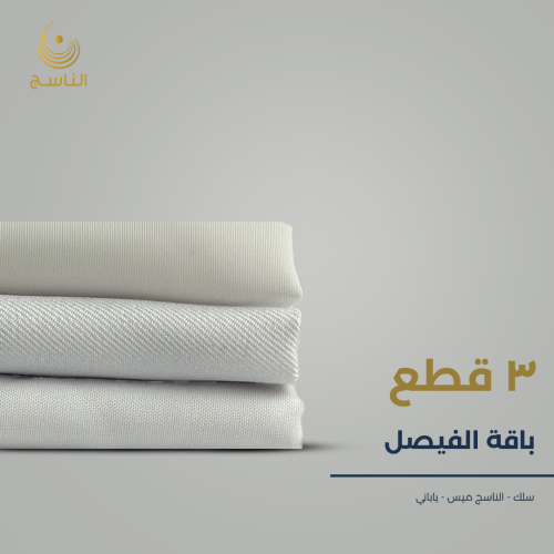 باقة الفيصل