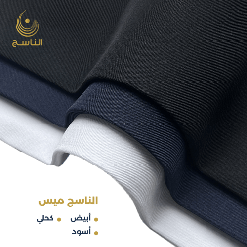 باقة الناسج ميس