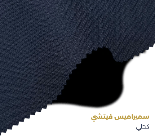 قماش الناسج ميس فيتشي - كحلي
