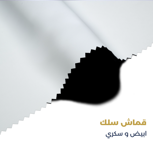 قماش سلك فاخر-سكري