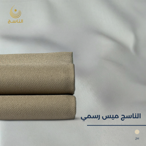 قماش الناسج ميس رسمي - بيج