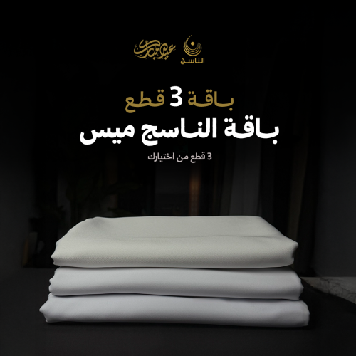 باقة الناسج ميس - عرض العيد 48 ساعة