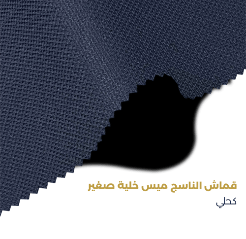 قماش الناسج ميس خلية