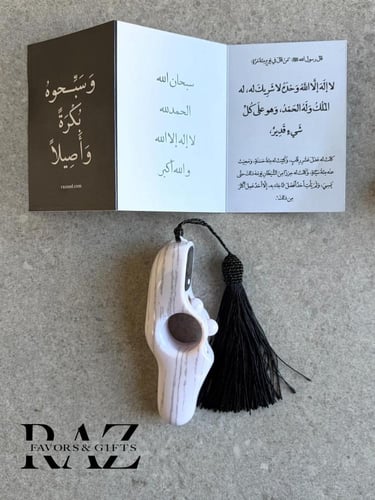 سبحة الكترونية مع اذكار