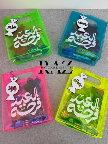 أكياس مفرحات