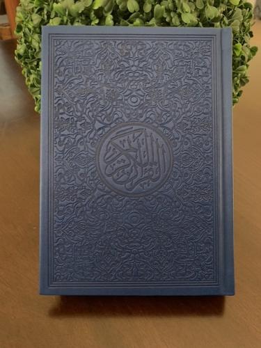 مصحف كحلي مع باركود