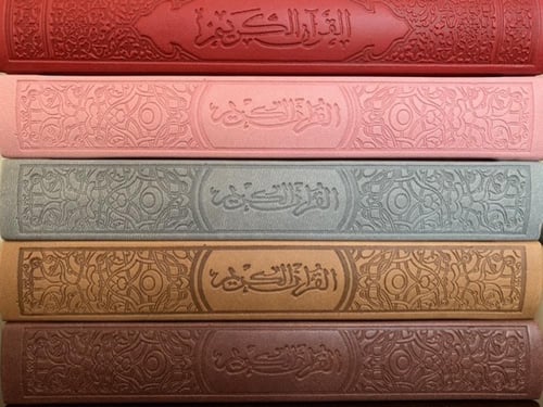 مصحف وردي مع باركود