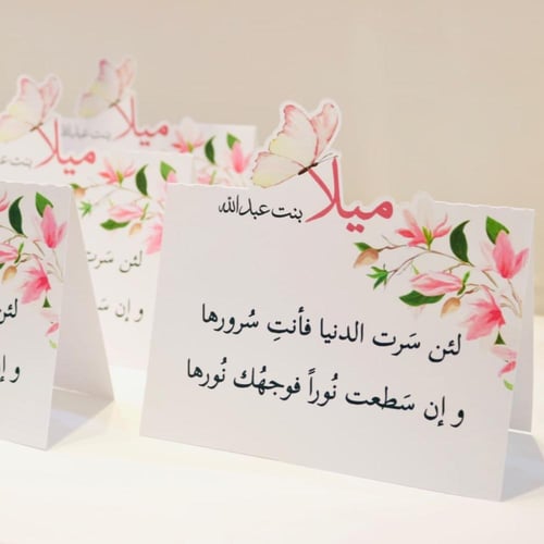 بطاقة الاستقبال تصميم الطفل