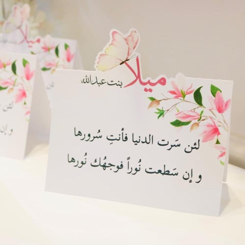 بطاقة الاستقبال تصميم الطفل