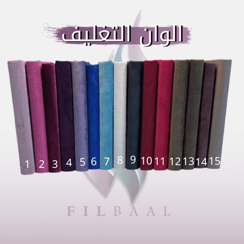 مصحف مع تنسيق كهدية رمضانية