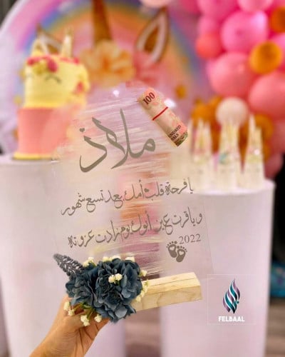 استاند اكريلك لإهداء المولود بمبلغ مالي