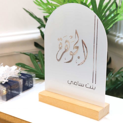 استاند الترحيب للطفل