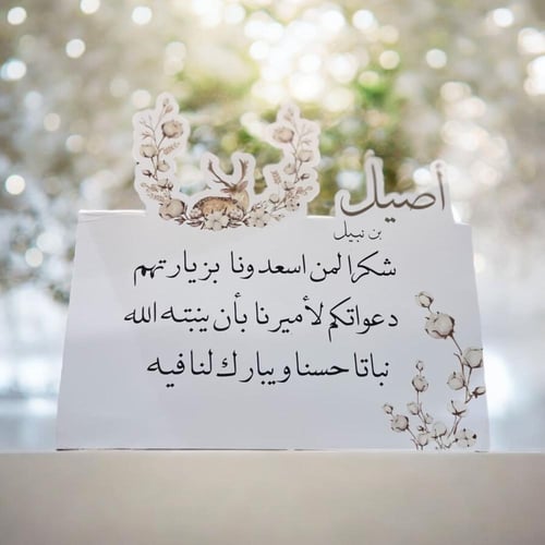 بطاقة الاستقبال بتصميم الطفل