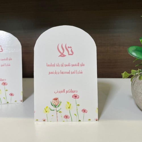 بطاقة الاستقبال تصميم الطفل