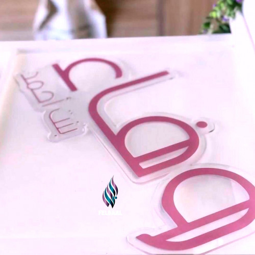 لافتة اسم بالاكريلك للاستقبال ( الحجم الكبير )