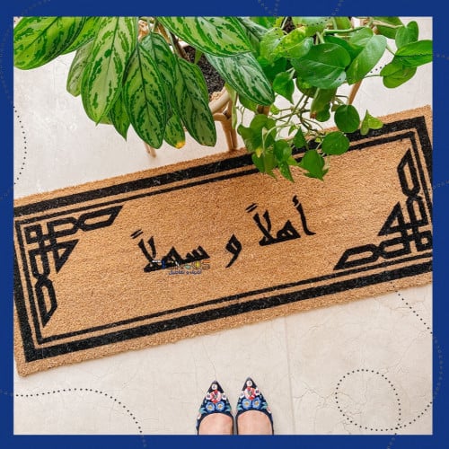 أهلا و سهلا