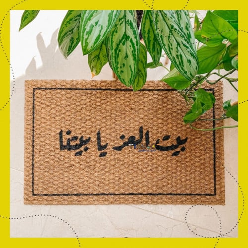 بيت العز يا بيتنا