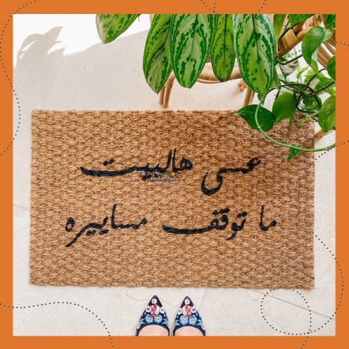 عسى هالبيت ما توقف مساييره