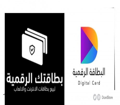 بطاقة رقمية