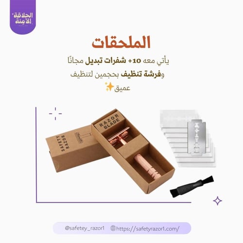 الموس الآمن -الاسود المطفي