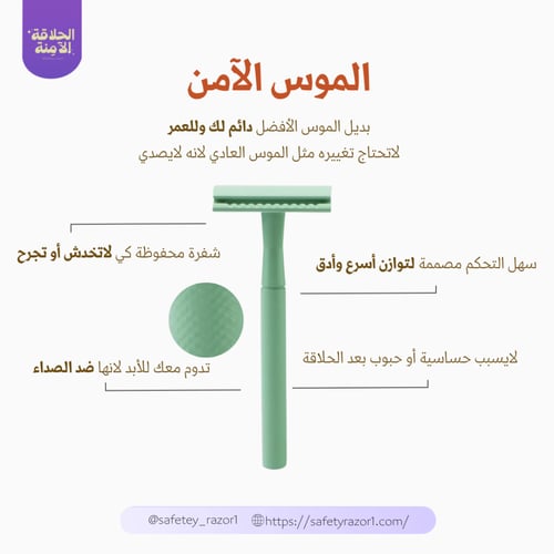 الموس المطور-أخضر