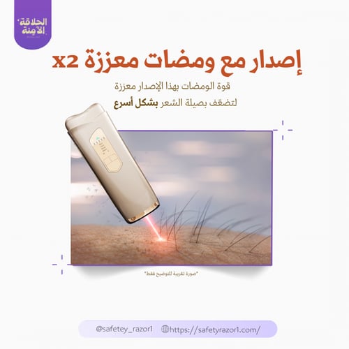 ليزر ايبل الإصدار المطور IPL- بالتبريد