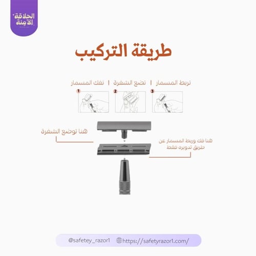 الموس الآمن -الاسود المطفي