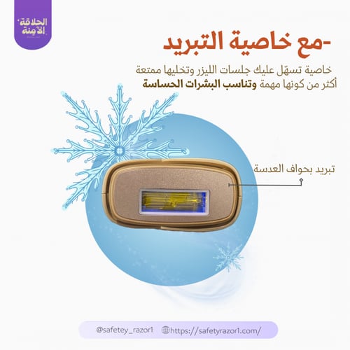 ليزر ايبل الإصدار المطور IPL- بالتبريد