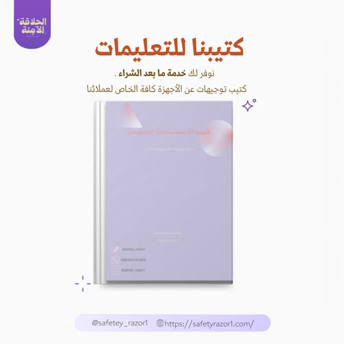 الموس الآمن - الأسود