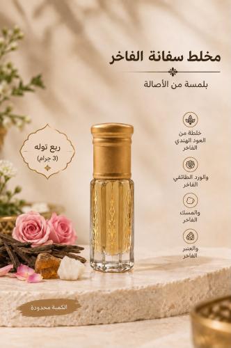 ربع تولة مخلط سفانة الفاخر