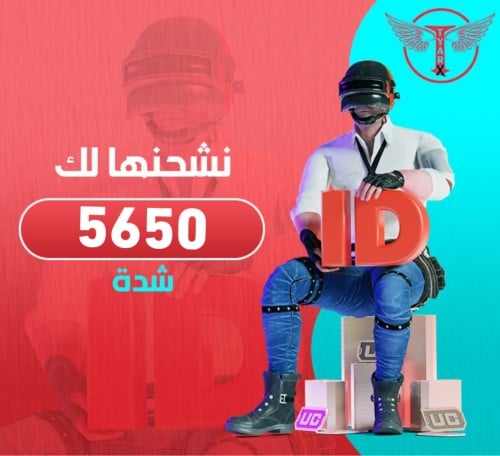 5650 شدة - نشحنها لك