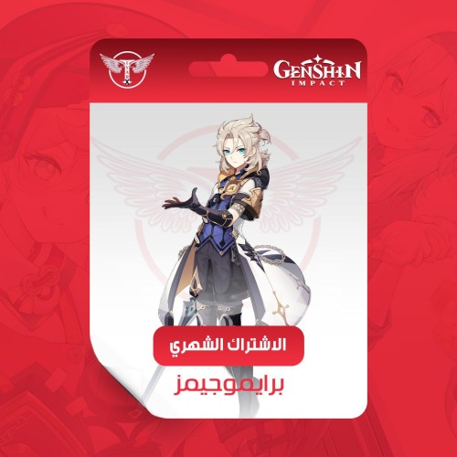 الاشتراك الشهري قنشن امباكت 1 Genshin Impact