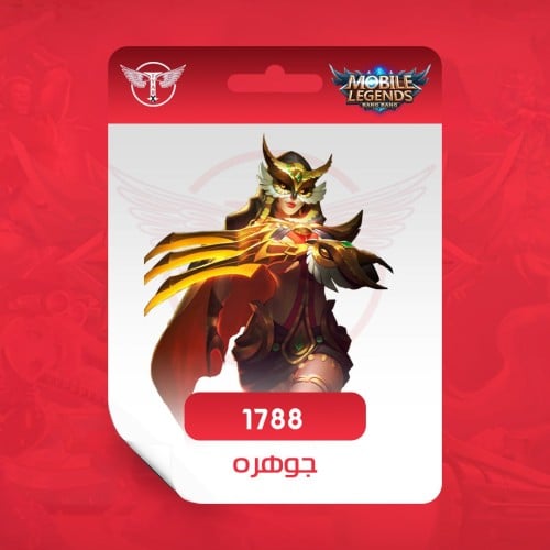 1788 ماسة موبايل ليجند