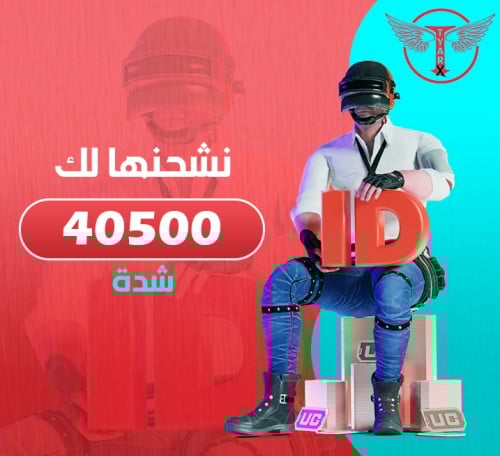 40500 شدة - نشحنها لك