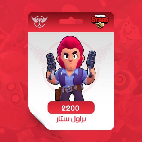 شحن 2200 براول ستارز