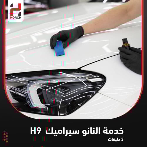 خدمة النانو سيراميك(3LYERS) H9