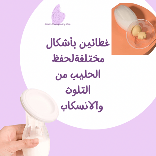 جامع الحليب السليكوني