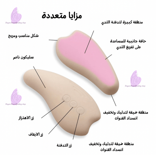 جهاز مساج وتدفئه الثدي