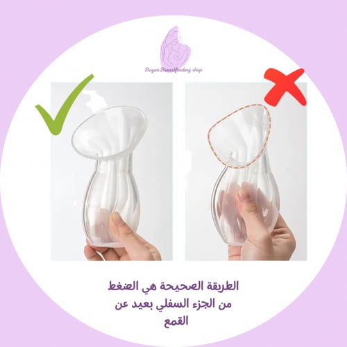 جامع الحليب السليكوني