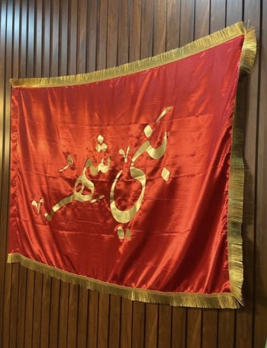 بيرق بني شهر فاخر