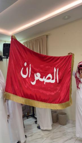 بيرق الصعران فاخر