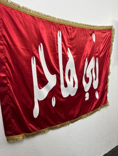 بيرق بني هاجر فاخر