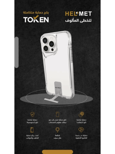 بكج الحماية المتكامل لجميع أجهزة الآيفون HELMET TO...