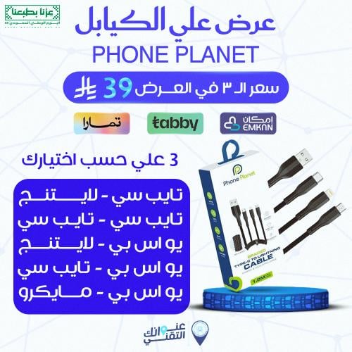 3 كيبل من فون بلانت علي حسب اختيارك